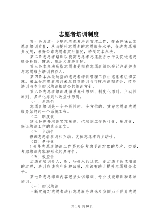 志愿者培训制度