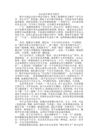 会认的字和会写的字
