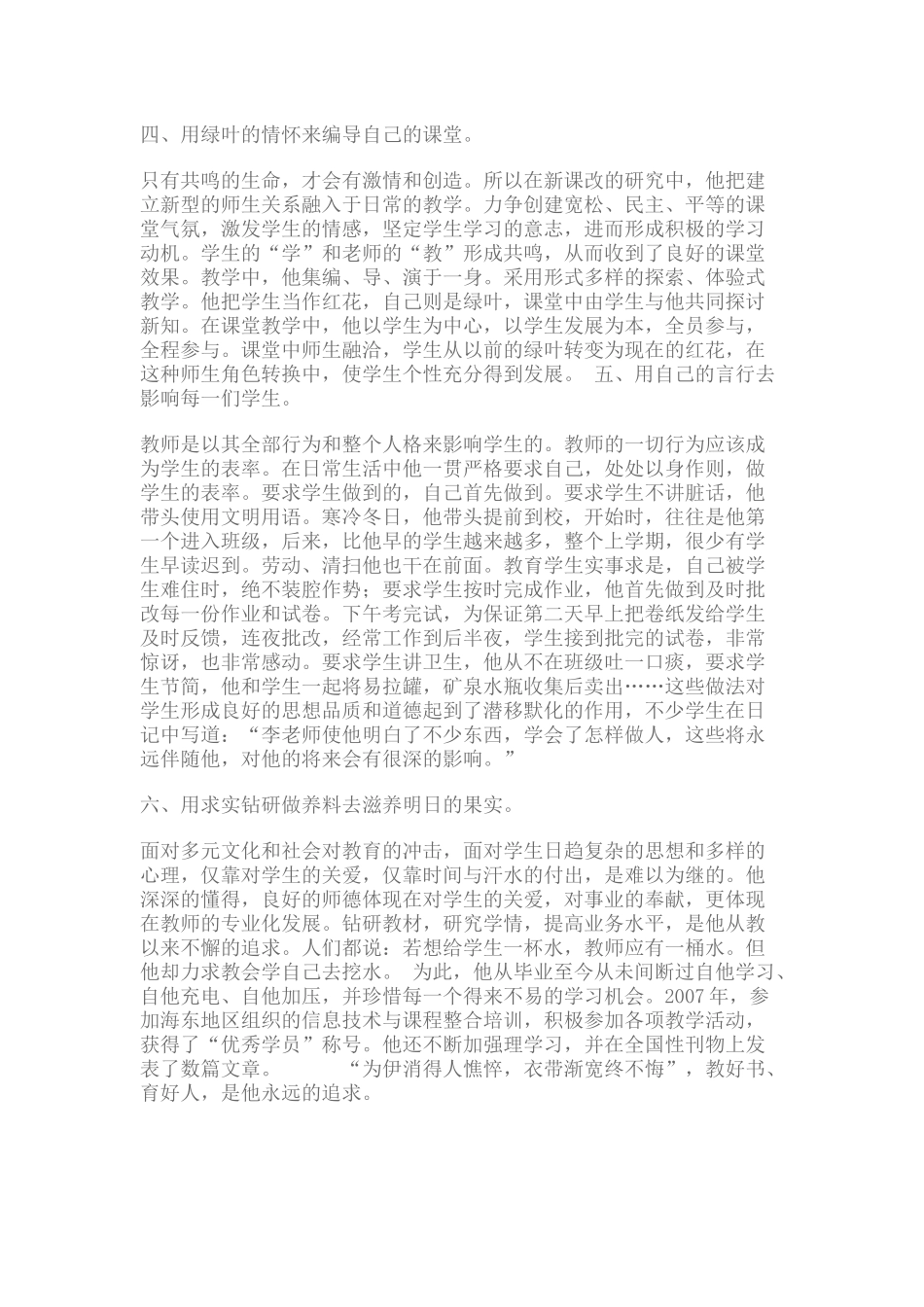 爱心一片献学生_第2页