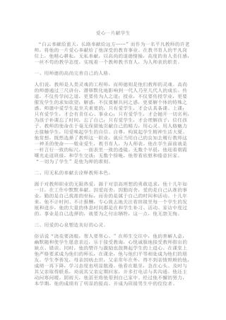 爱心一片献学生