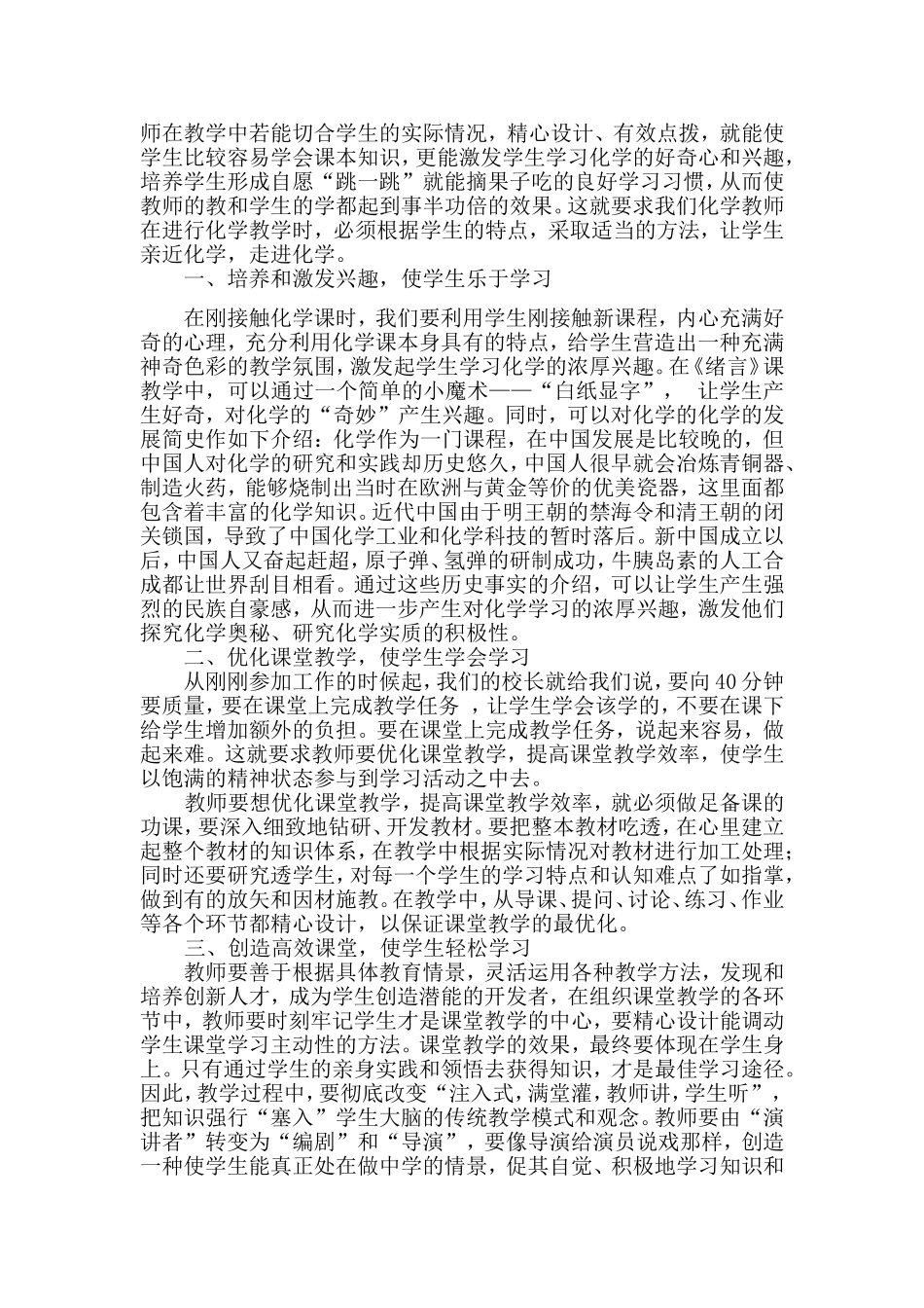 浅谈初中化学教学方法_第2页