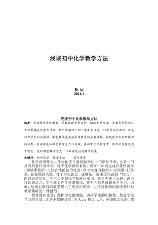 浅谈初中化学教学方法