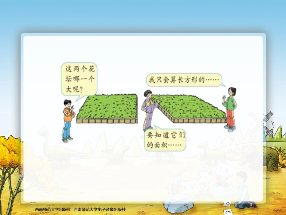 平行四边形的面积（西师大_第2页
