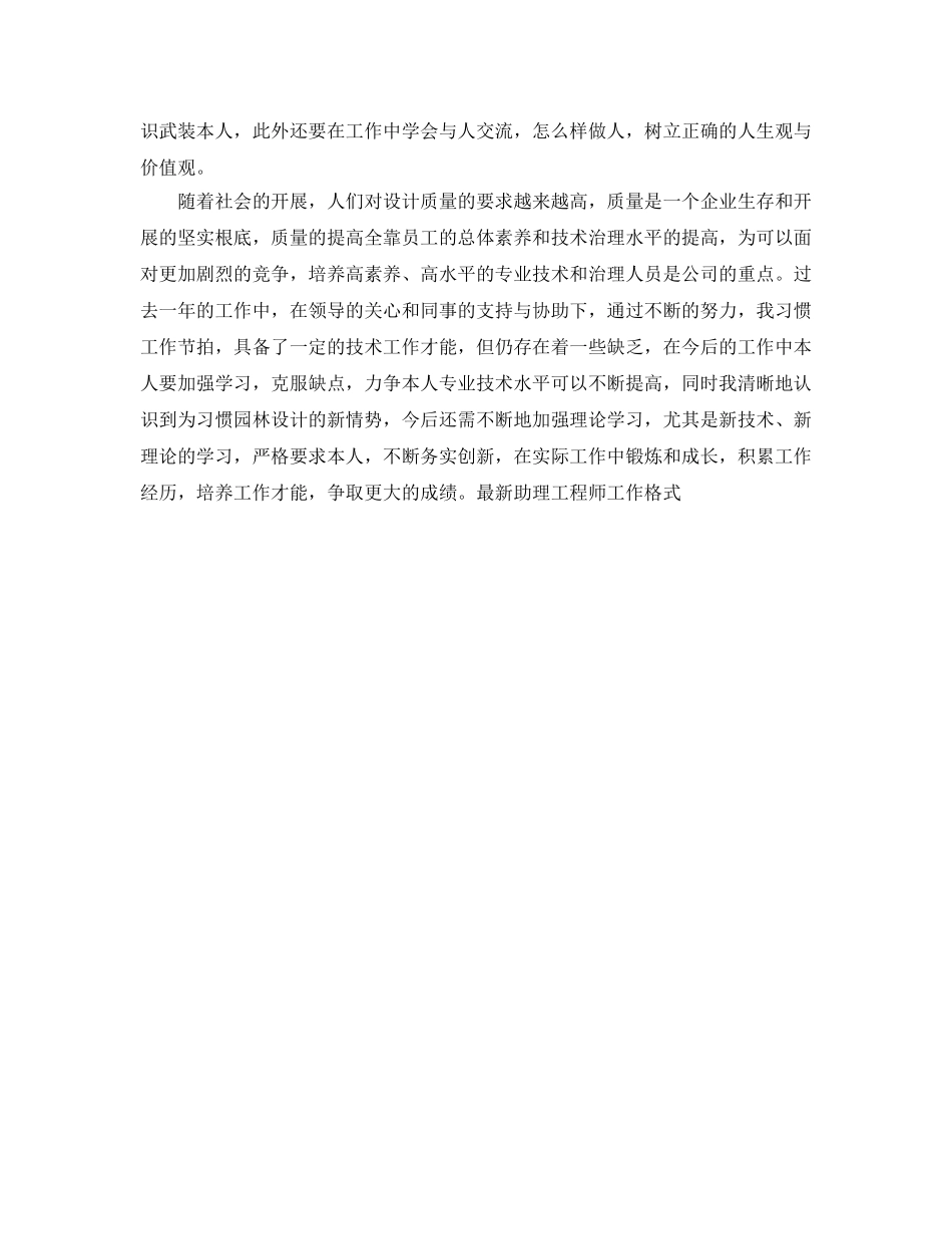 工作参考总结格式-最新助理工程师工作参考总结格式 _第2页