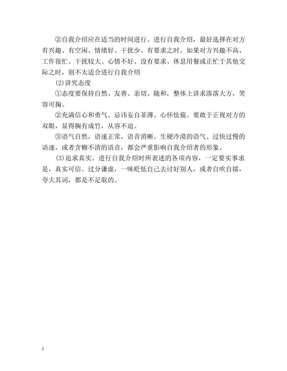 自我介绍攻略 _第2页