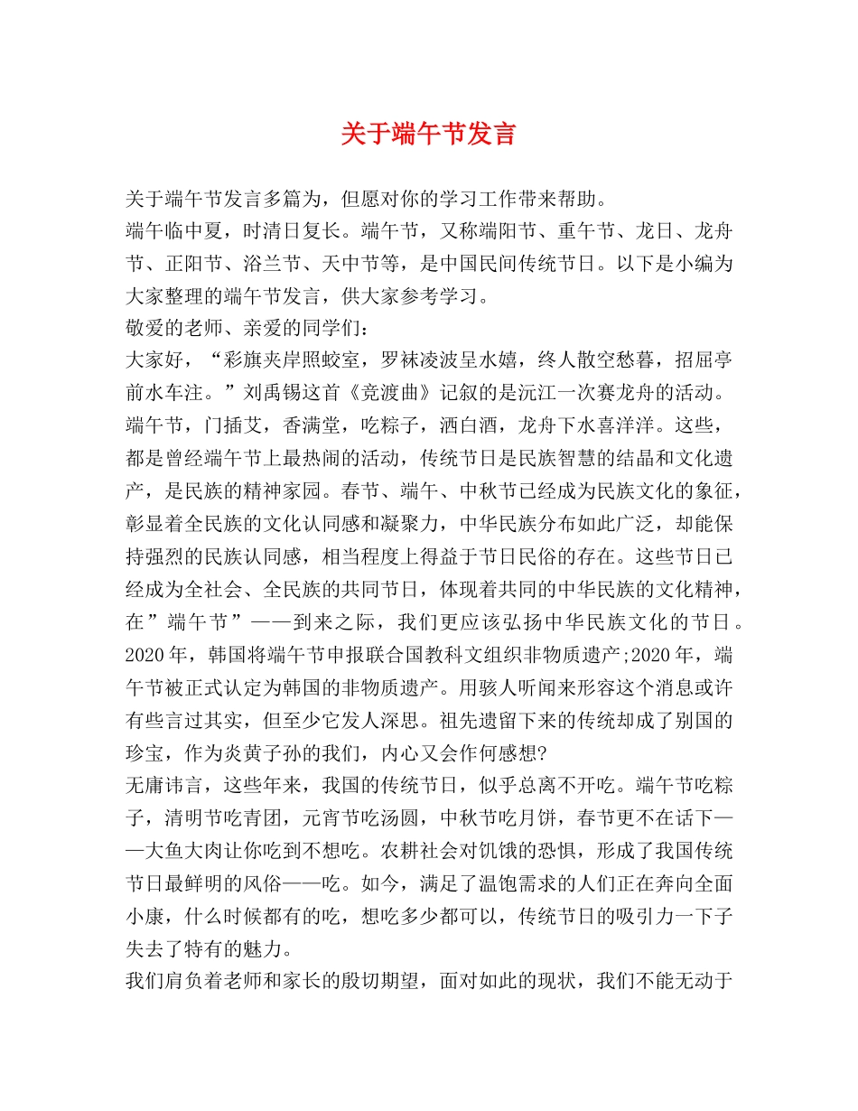 关于端午节发言 _第1页