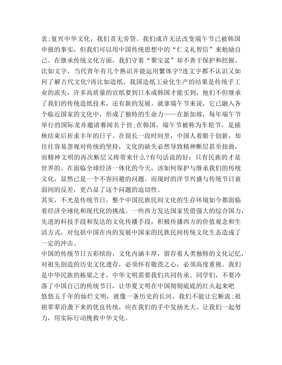 关于端午节发言 _第2页