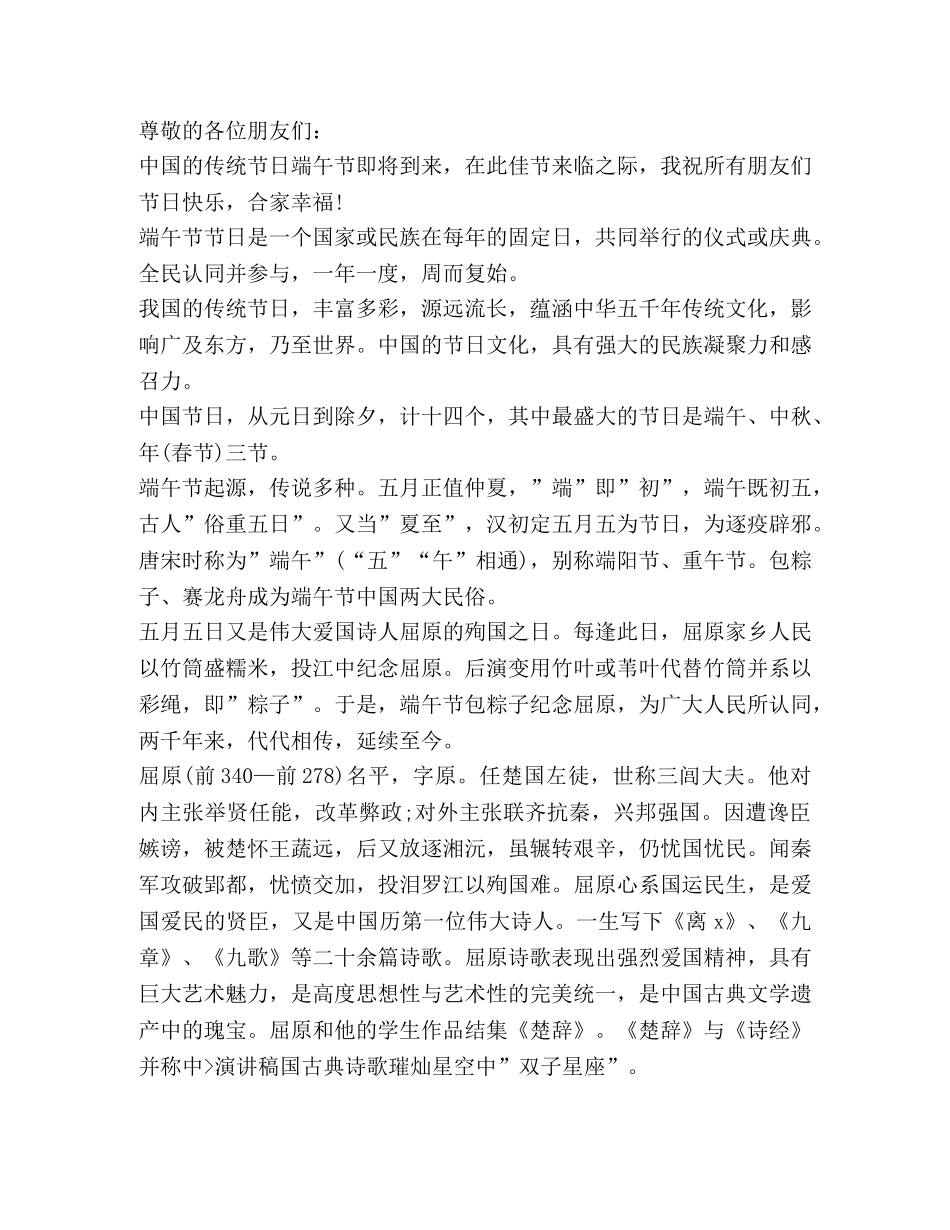关于端午节发言 _第3页