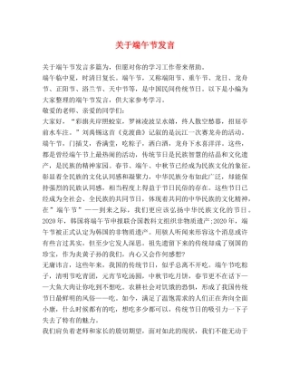 关于端午节发言 