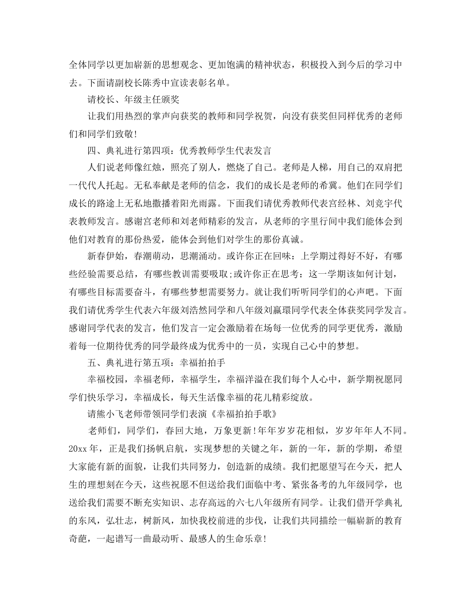 新学期开学典礼主持词范文 _第2页