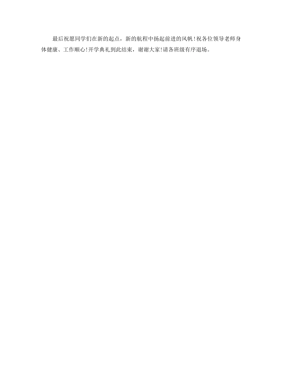 新学期开学典礼主持词范文 _第3页