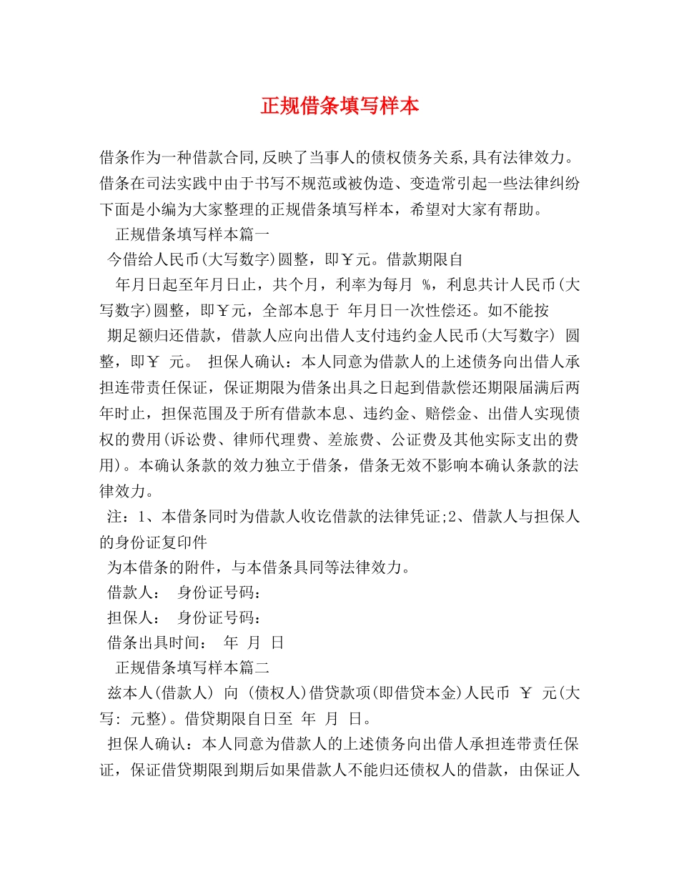 正规借条填写样本 _第1页