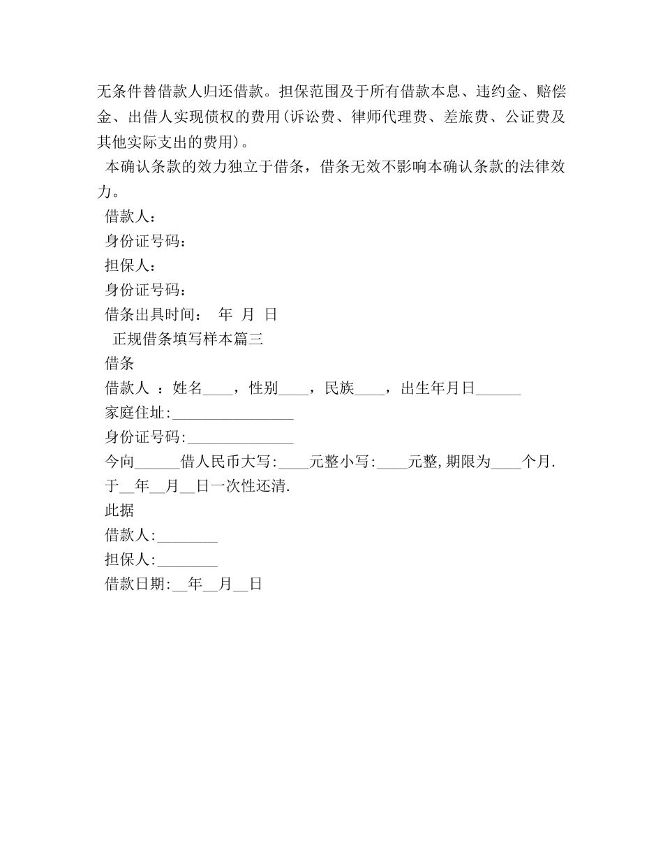 正规借条填写样本 _第2页