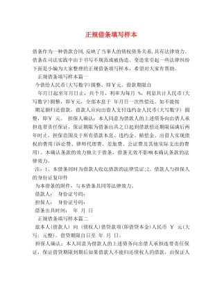 正规借条填写样本 