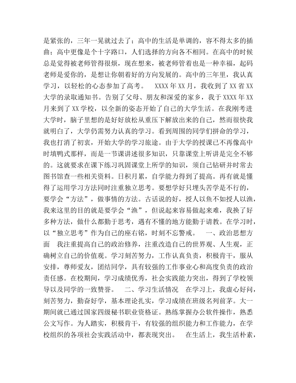 XXX个人自传 _第2页