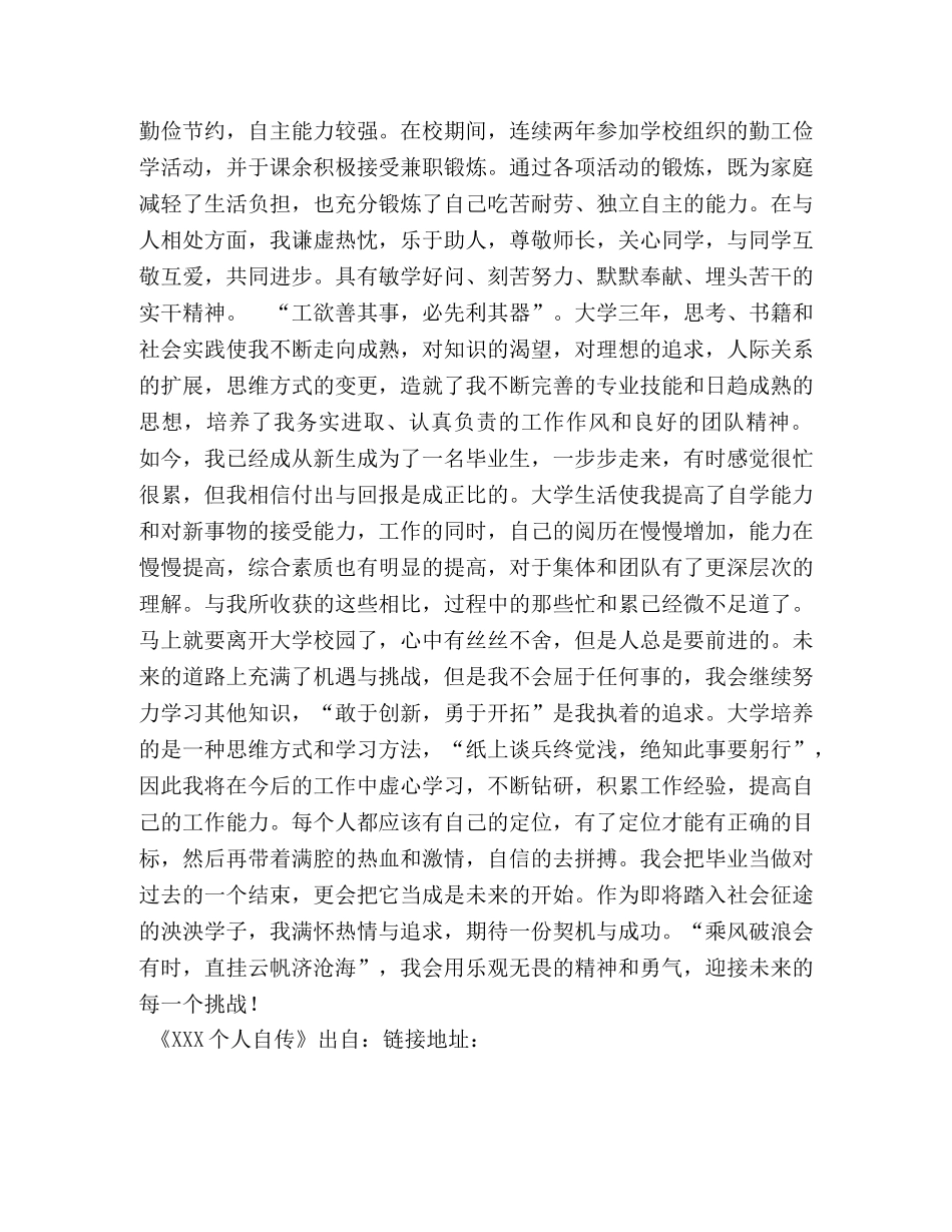XXX个人自传 _第3页