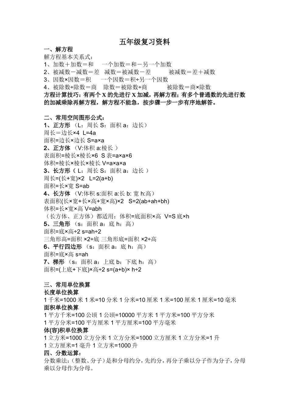 2012年北师大版五年级数学下册期末复习资料_第1页