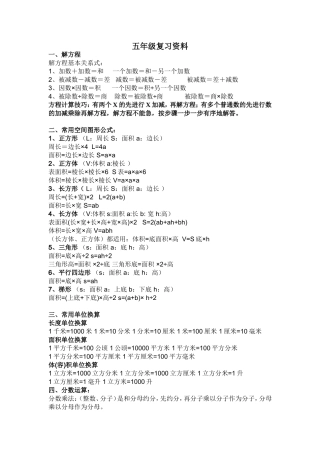 2012年北师大版五年级数学下册期末复习资料