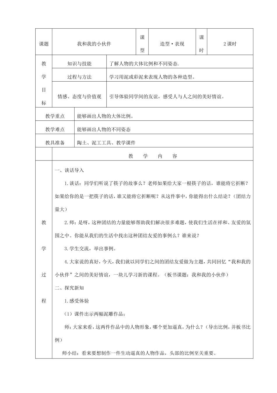 《我和我的小伙伴》_第1页