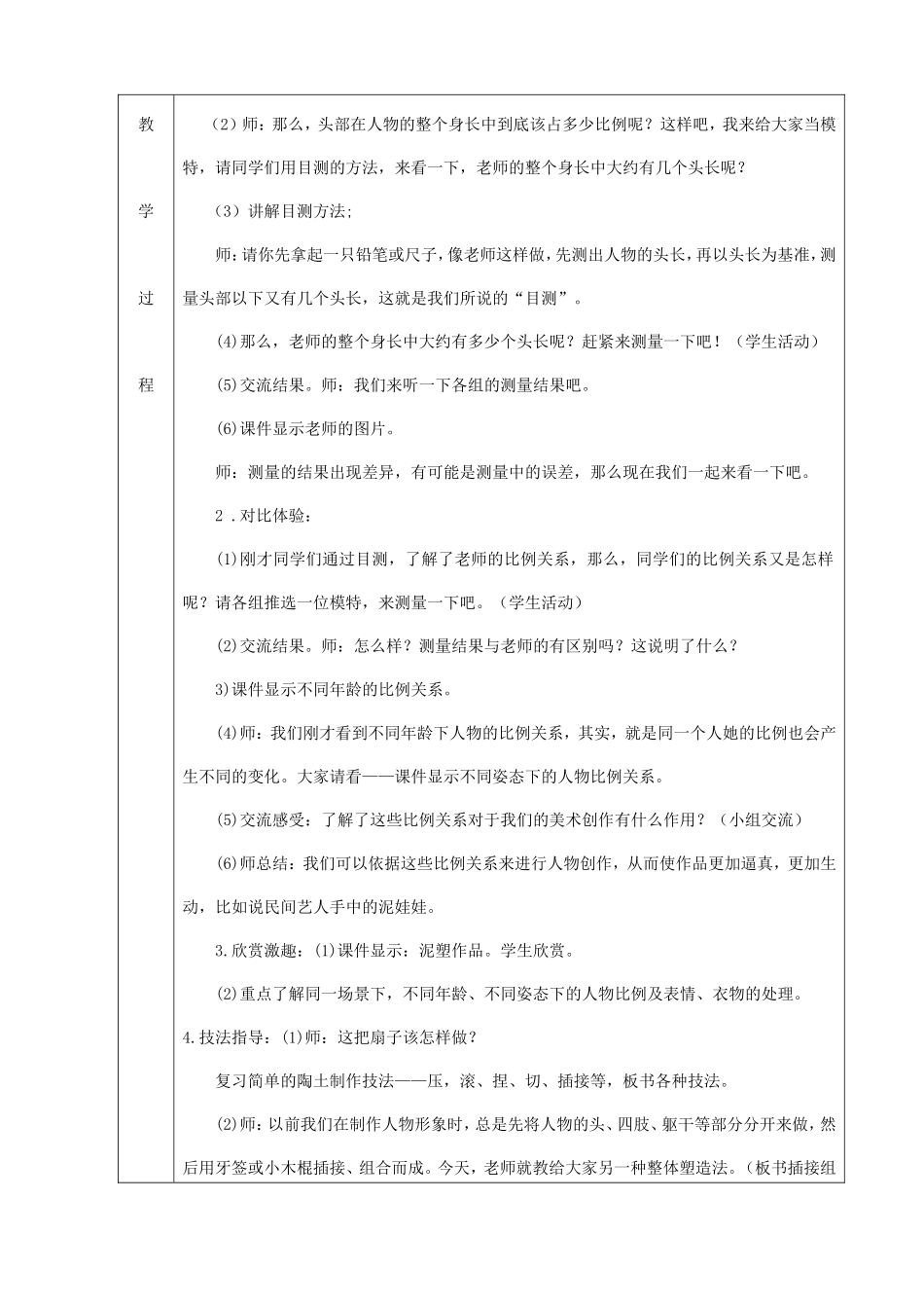 《我和我的小伙伴》_第2页