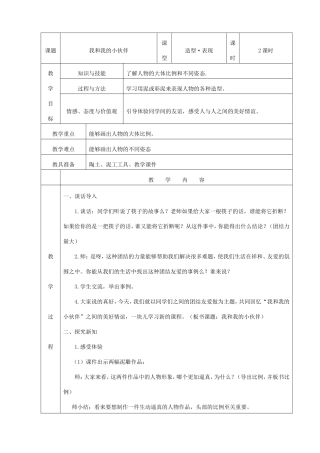 《我和我的小伙伴》