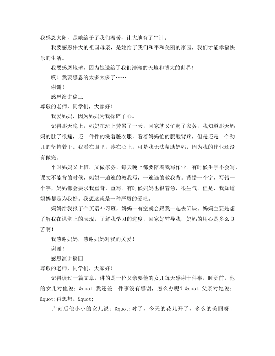 感恩演讲稿6篇 _第2页