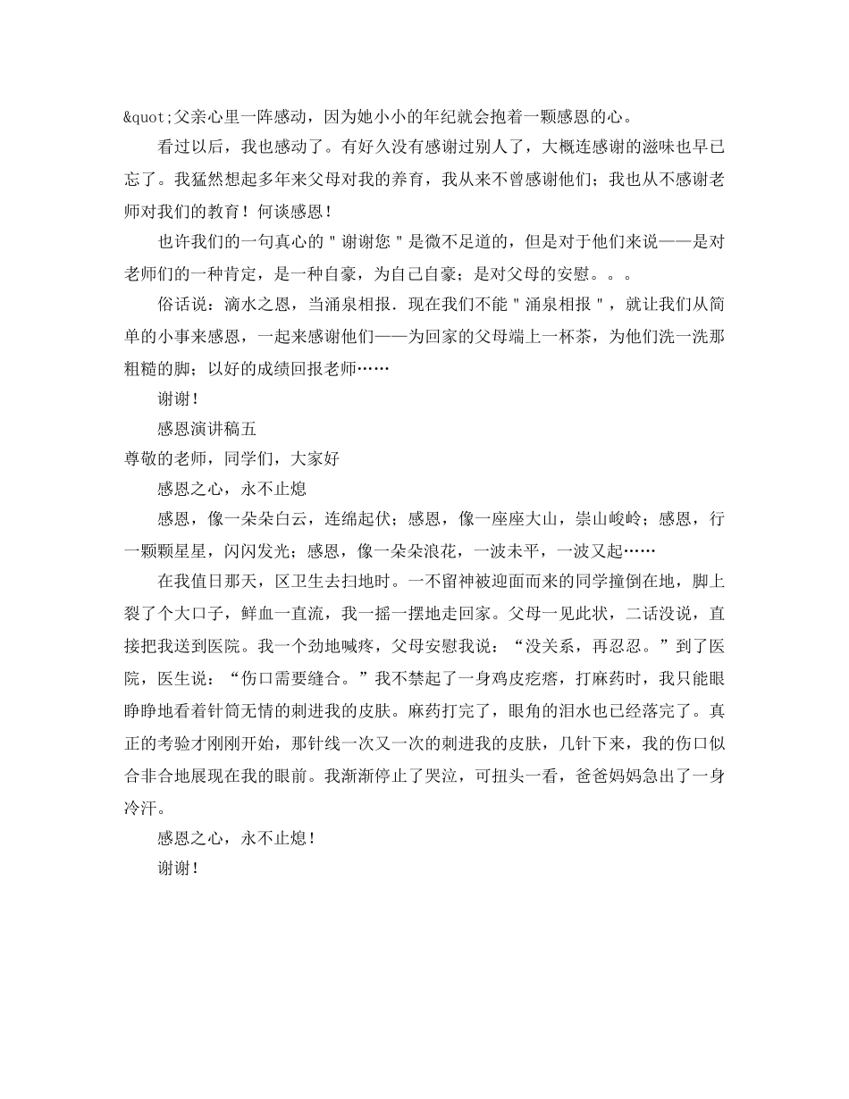 感恩演讲稿6篇 _第3页