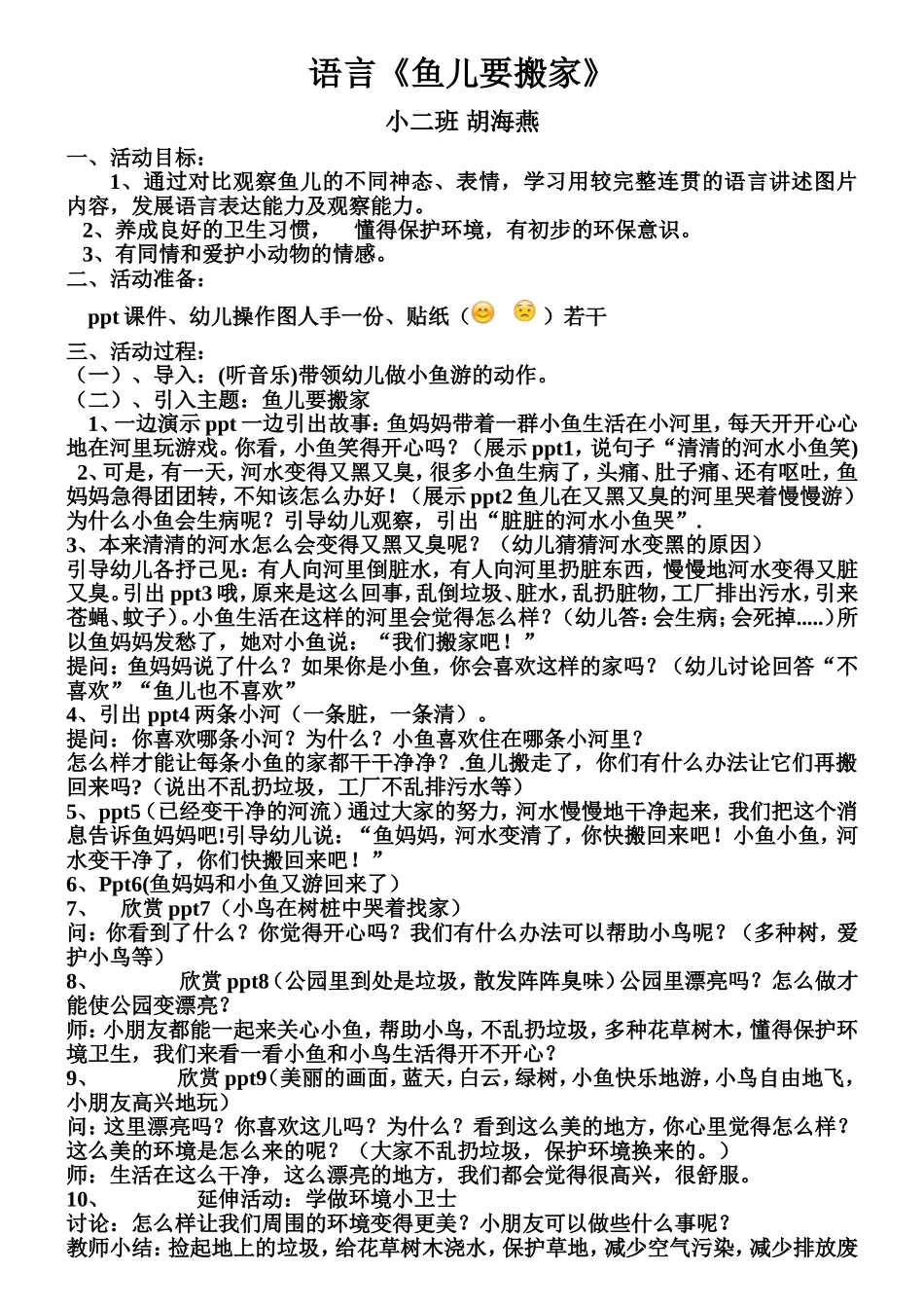 语言《鱼儿要搬家》_第1页