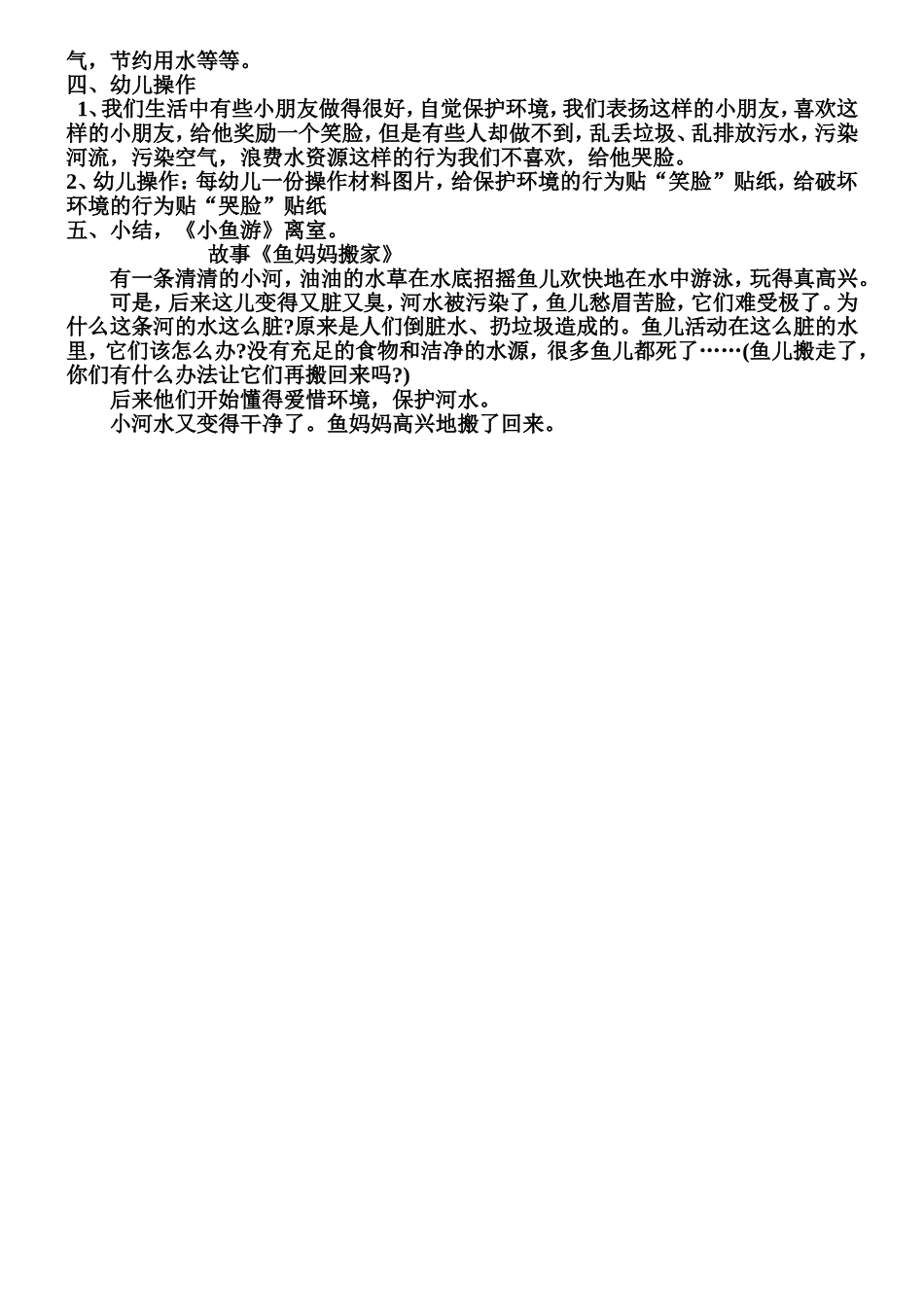 语言《鱼儿要搬家》_第2页