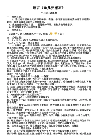 语言《鱼儿要搬家》