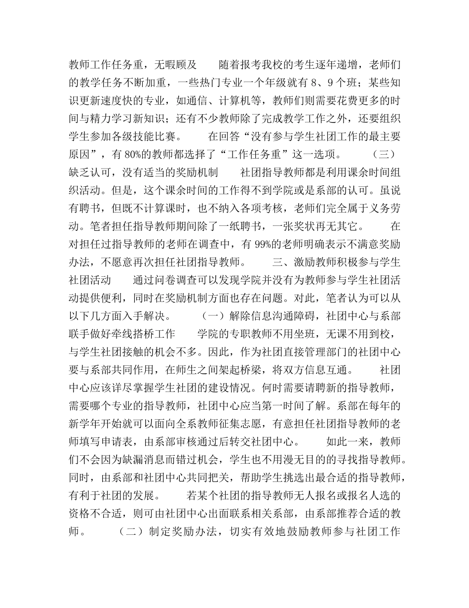 如何有效促进教师参与学生社团工作 _第2页