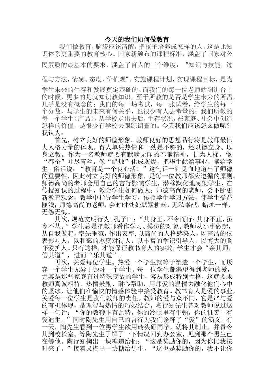 今天的我们如何做教育_第1页