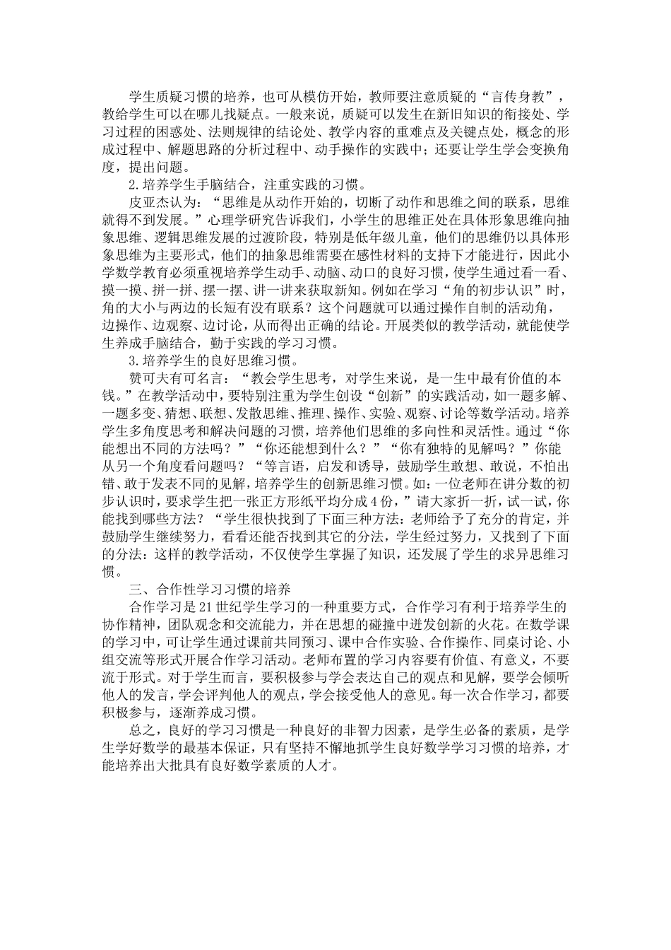 浅谈小学生数学学习习惯的培养_第2页