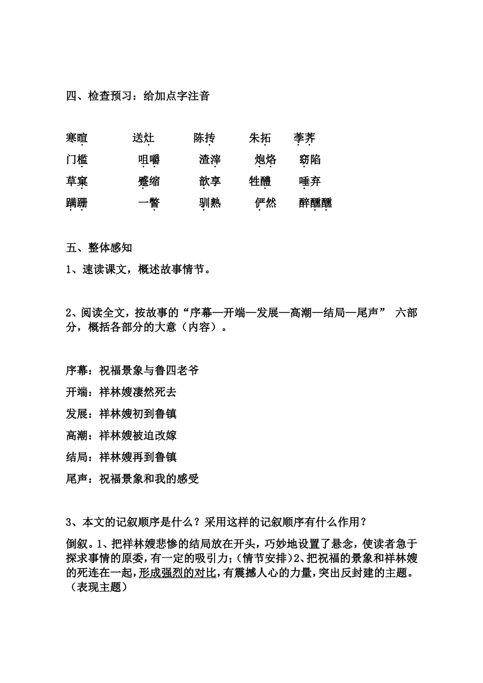 祝福教学设计（宁乡九中贺凯）_第2页
