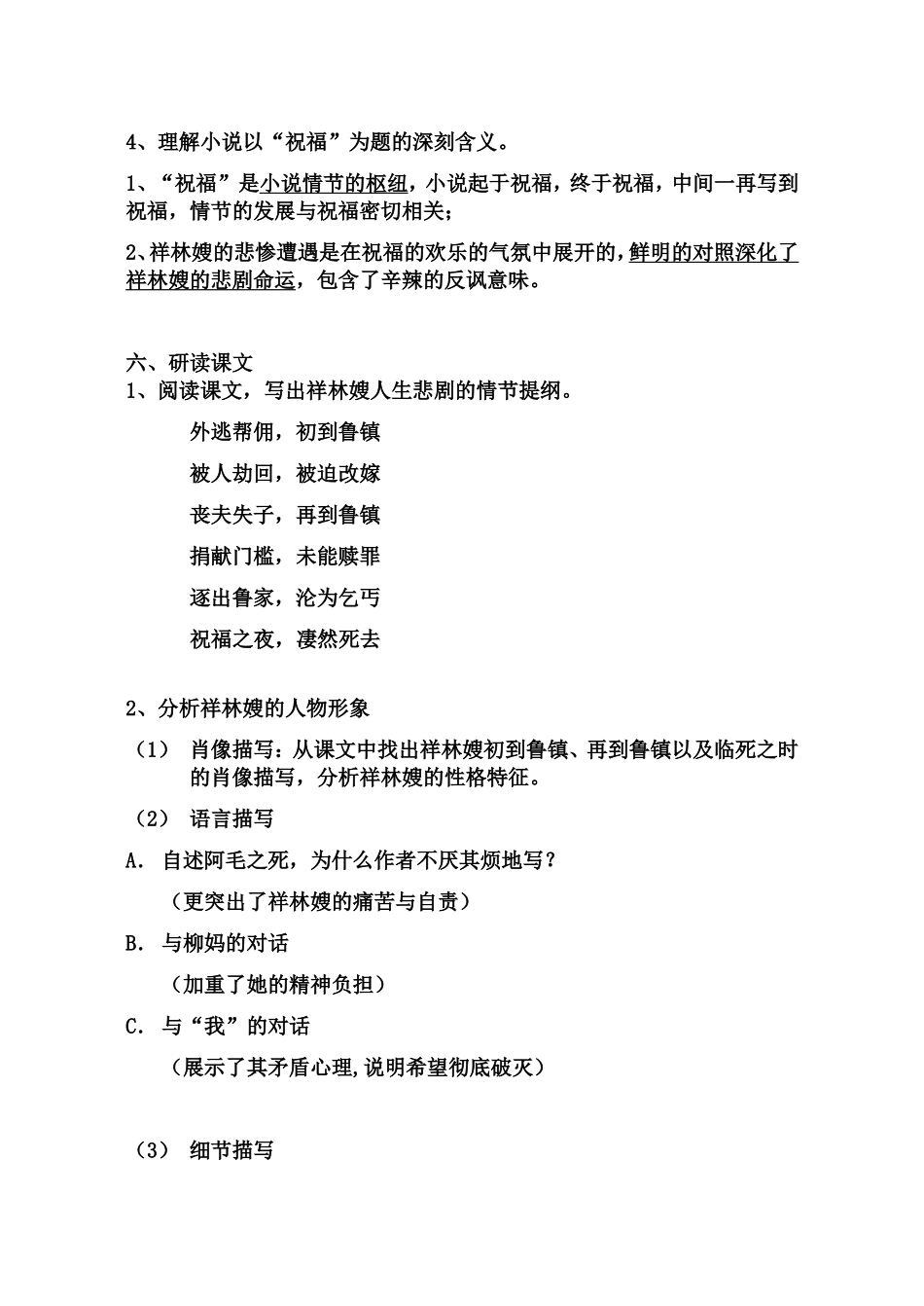 祝福教学设计（宁乡九中贺凯）_第3页