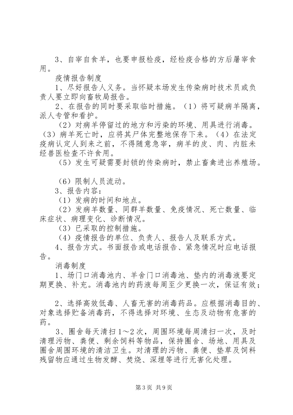 羊场卫生消毒防疫制度_第3页