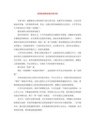 实用的求职自我介绍方法 