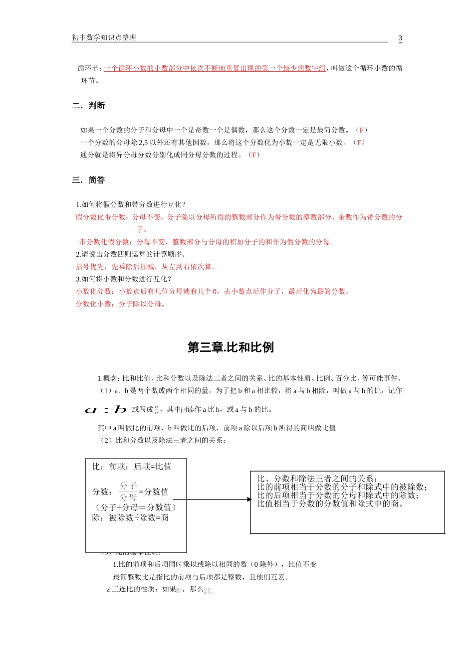 初中数学知识点梳理2_第3页