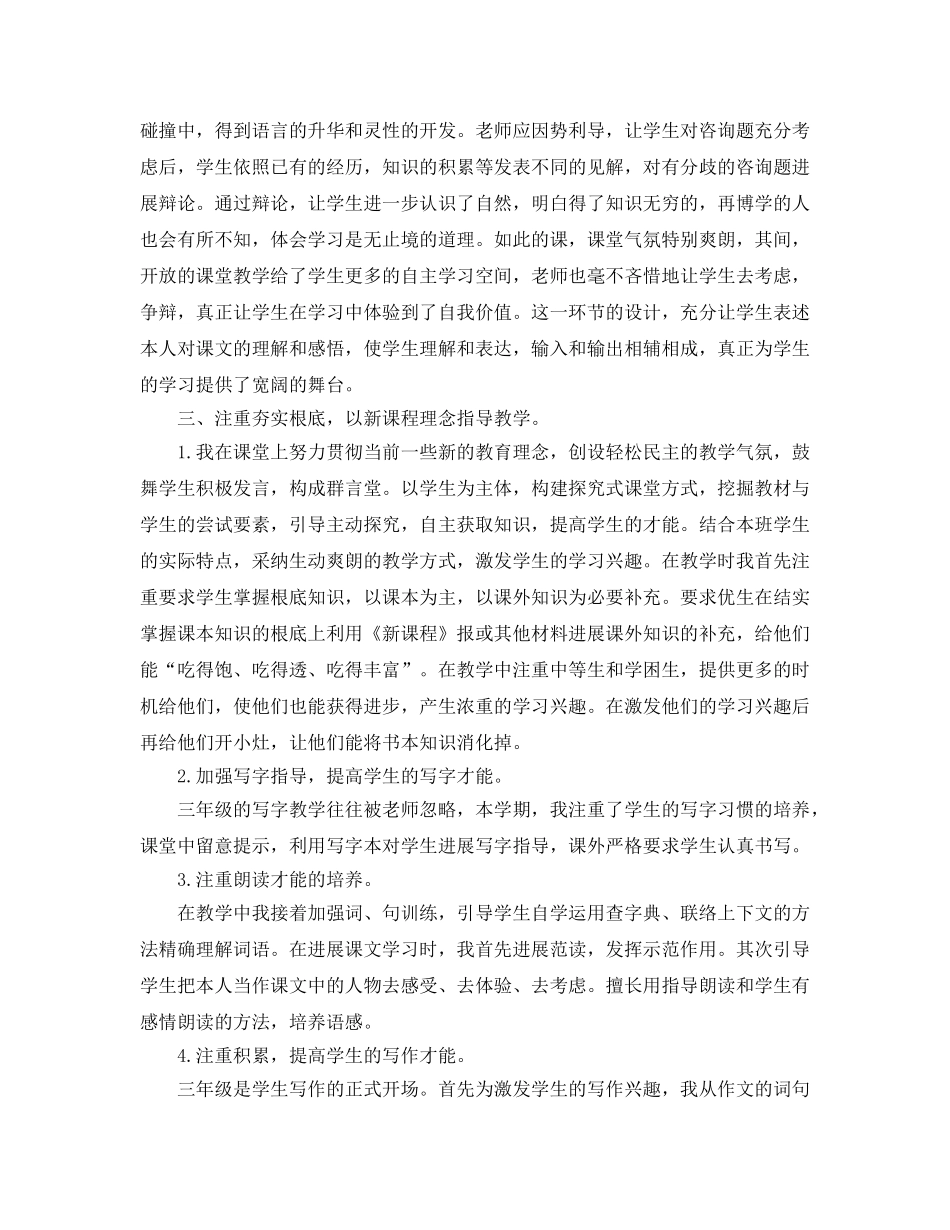 教学工作参考总结-新教师学期末工作参考总结 _第2页