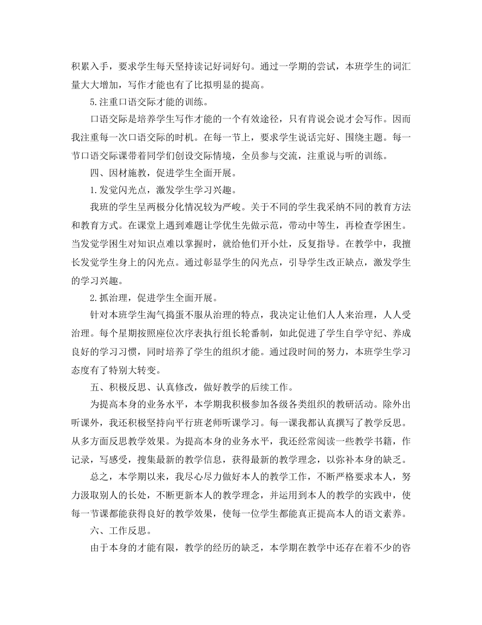 教学工作参考总结-新教师学期末工作参考总结 _第3页