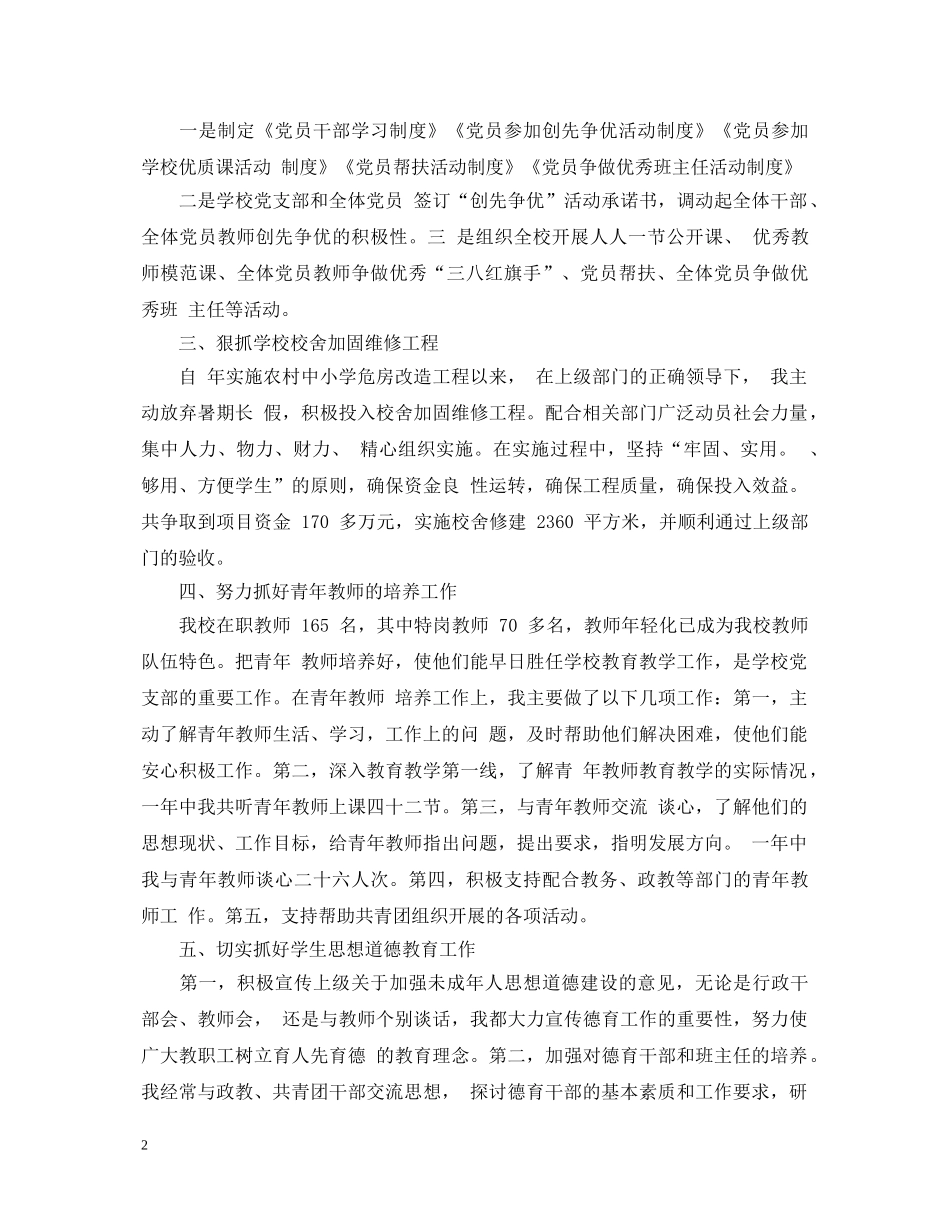 2024年的工作述职报告 _第2页