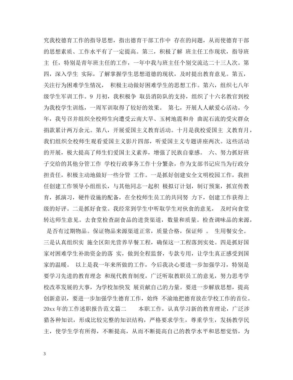 2024年的工作述职报告 _第3页