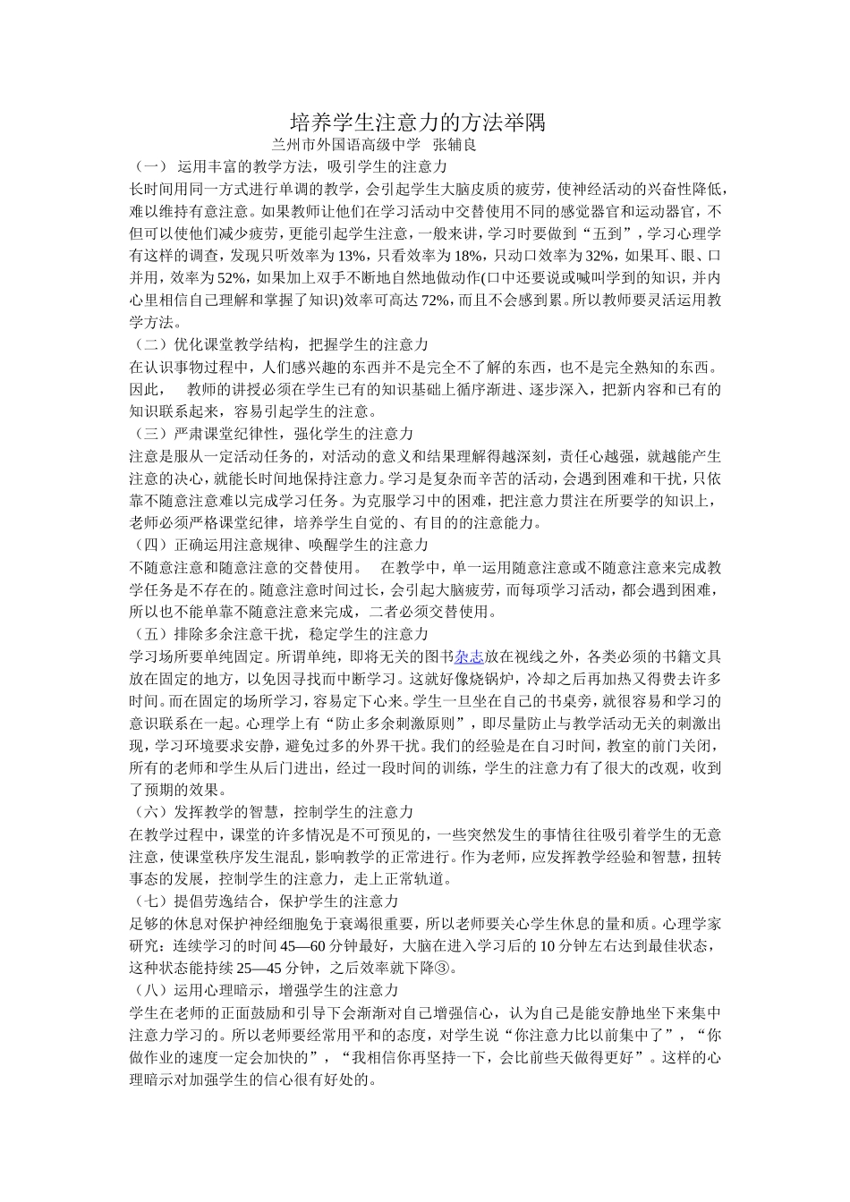 培养学生注意力的方法_第1页