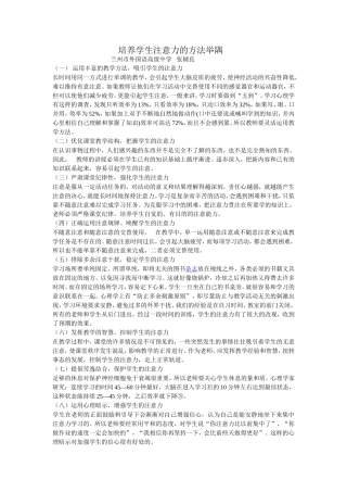 培养学生注意力的方法