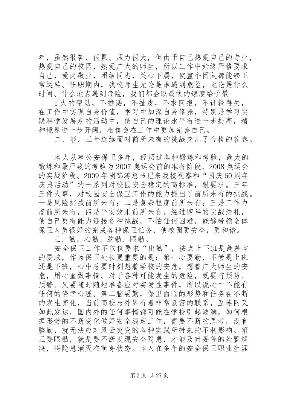 个人任期工作总结 (3)_第2页