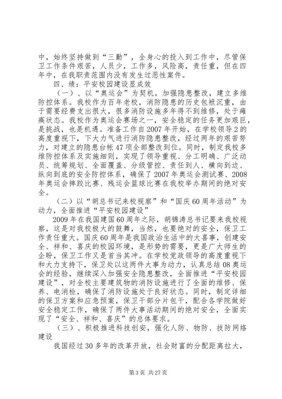 个人任期工作总结 (3)_第3页