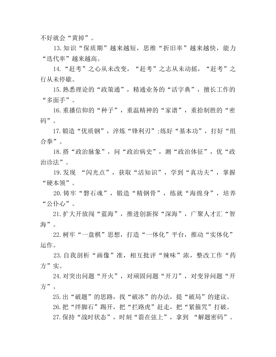 公文写作关于“精彩比喻”的排比句 _第2页