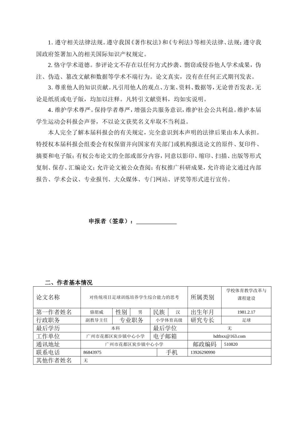 广东省第九届大学生运动会科学论文（炭小骆朋威）_第2页