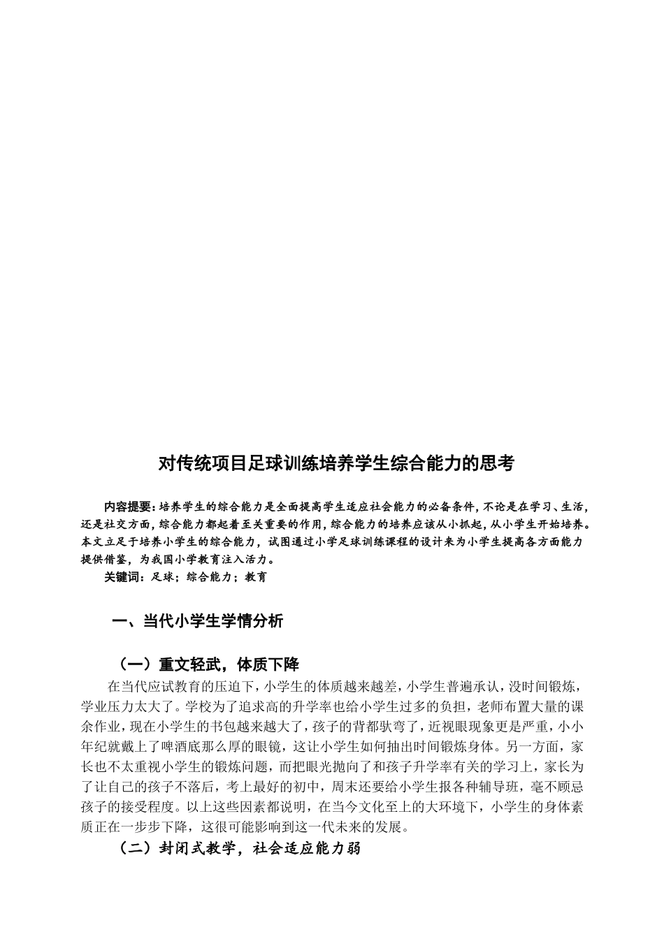 广东省第九届大学生运动会科学论文（炭小骆朋威）_第3页