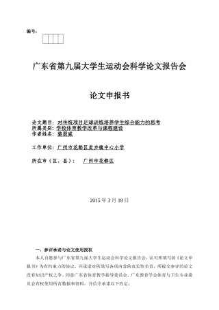 广东省第九届大学生运动会科学论文（炭小骆朋威）